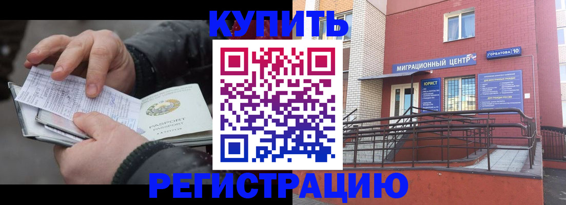 прописка законно в Сургуте