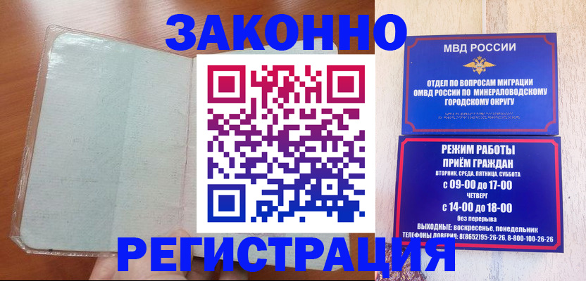 прописка гарантия в Сургуте