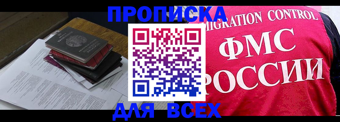 где прописаться в Сургуте