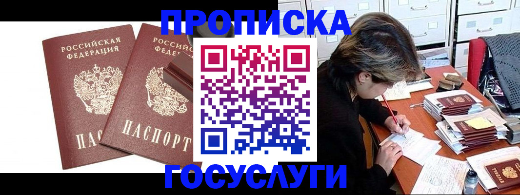 где прописаться в Сургуте